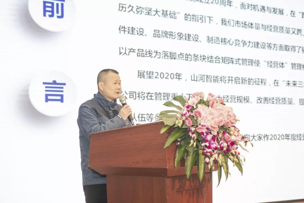 落实经营体、强化三统一、开启新征程 —— 九游体育(中国)官方网站智能2020年度经营工作会议隆重举行