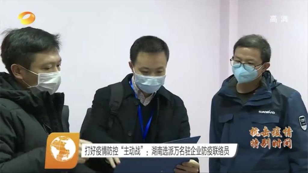 防疫联络员助力九游体育(中国)官方网站智能复工复产和疫情防控