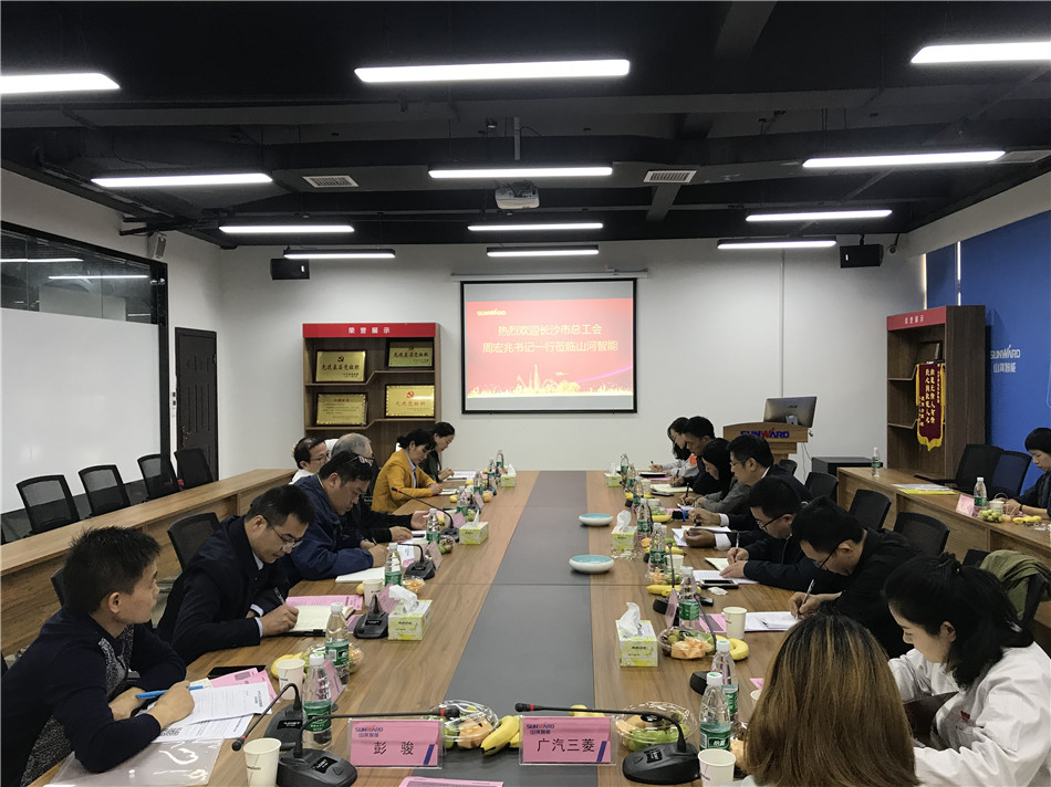 长沙市总工会党组书记周宏兆一行莅临九游体育(中国)官方网站智能考察调研