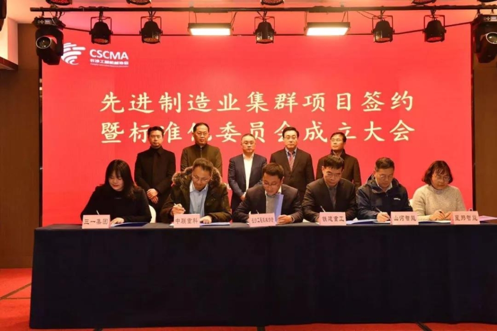 九游体育(中国)官方网站智能四项目签约长沙先进制造业集群竞赛项目