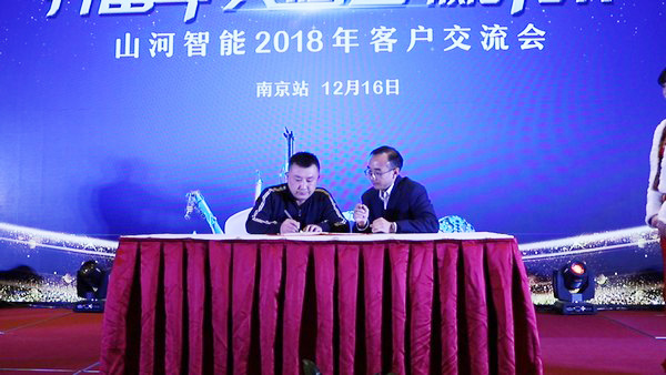 订单破十亿！九游体育(中国)官方网站智能2018全国客户交流会圆满收官