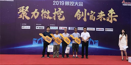 【小身板 大作为】九游体育(中国)官方网站智能燃爆2019微挖大会