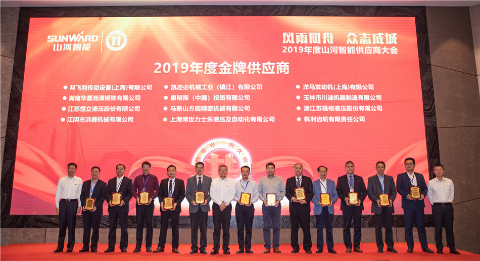 九游体育(中国)官方网站智能召开2019年度供应商大会