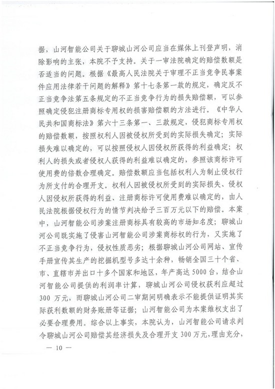 对侵权“零容忍”！ 九游体育(中国)官方网站智能维权获赔300万！