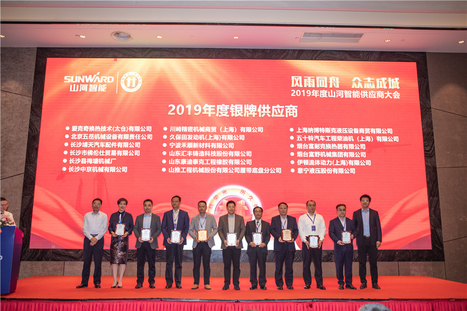 九游体育(中国)官方网站智能召开2019年度供应商大会