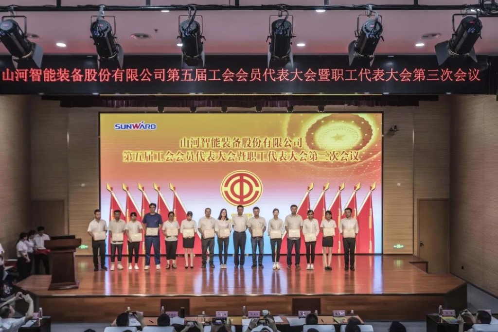 凝心聚力 迎接挑战 共赢九游体育(中国)官方网站 ——九游体育(中国)官方网站智能五届三次“双代会”胜利召开