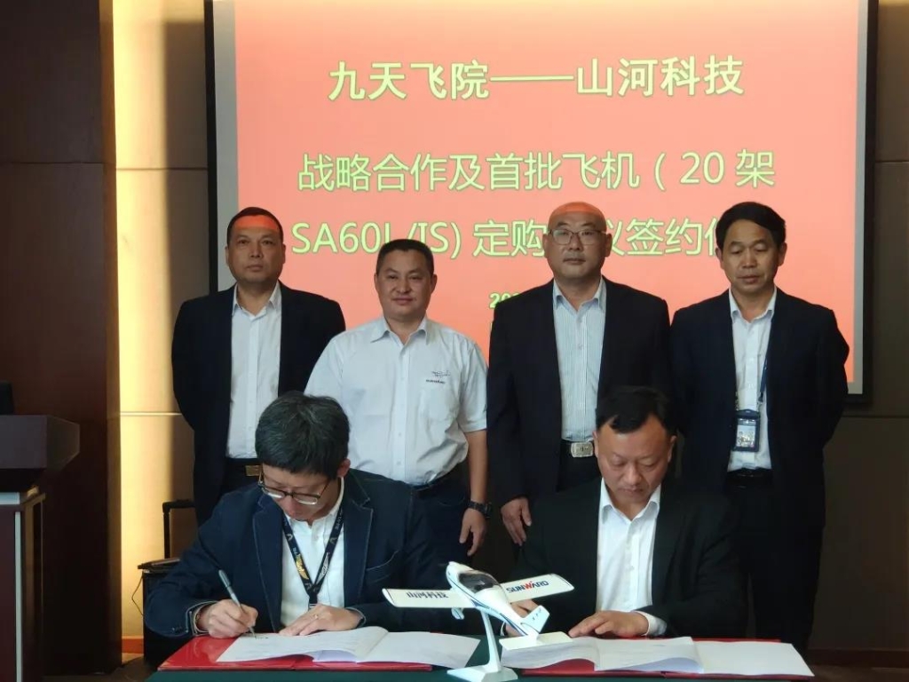首批定购20架飞机，九天飞院与九游体育(中国)官方网站科技签定战略协议