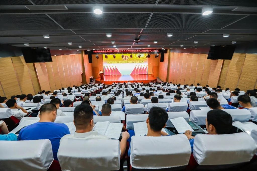 凝心聚力 迎接挑战 共赢九游体育(中国)官方网站 ——九游体育(中国)官方网站智能五届三次“双代会”胜利召开