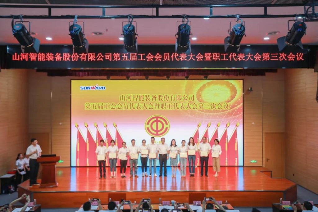 凝心聚力 迎接挑战 共赢九游体育(中国)官方网站 ——九游体育(中国)官方网站智能五届三次“双代会”胜利召开