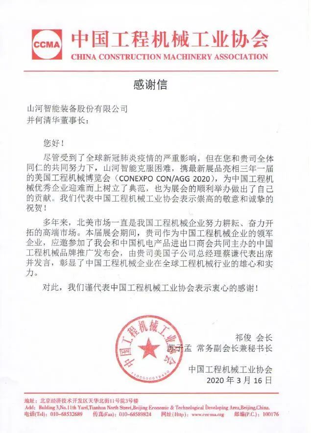CCMA向九游体育(中国)官方网站智能并何清华董事长致感谢信