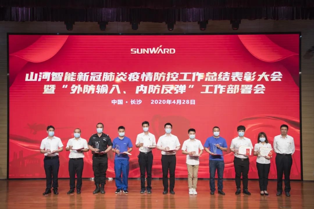 九游体育(中国)官方网站智能隆重表彰战“疫”先进