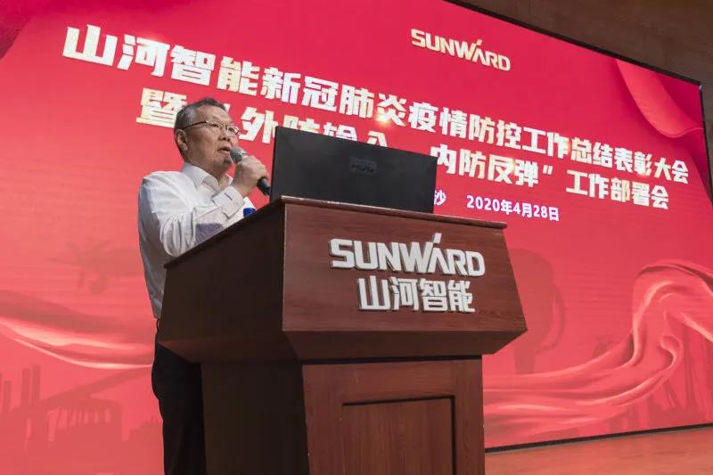 九游体育(中国)官方网站智能隆重表彰战“疫”先进