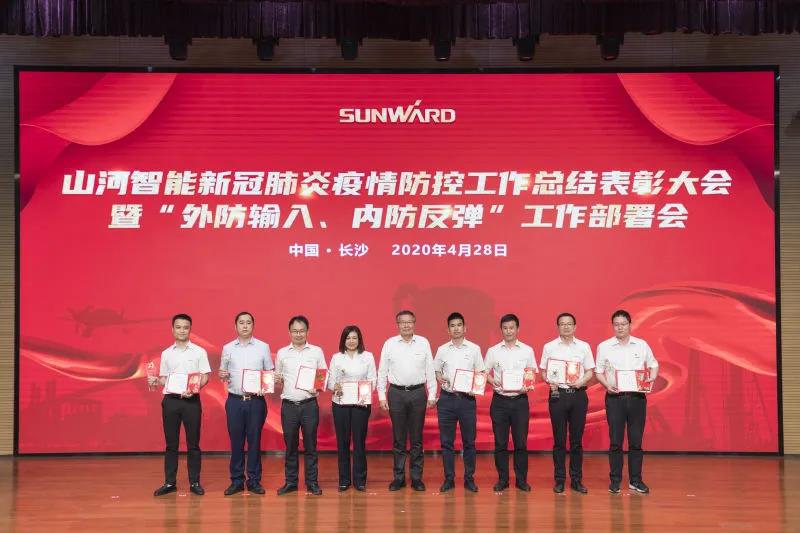 九游体育(中国)官方网站智能隆重表彰战“疫”先进