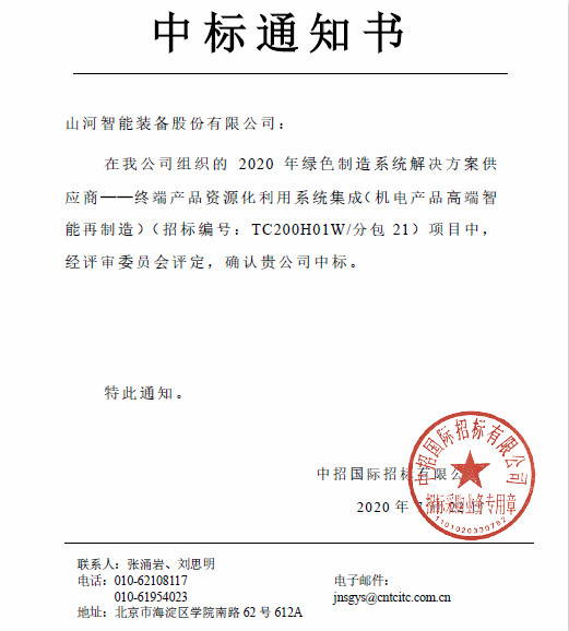 喜讯！九游体育(中国)官方网站智能成功中标国家级项目