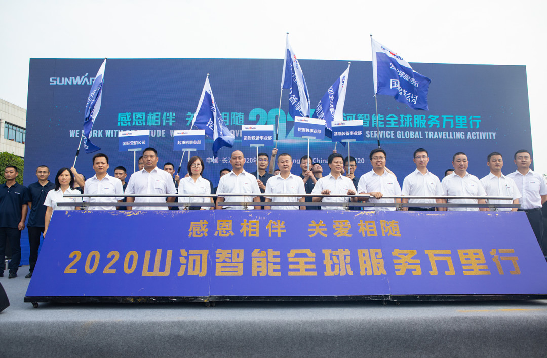 感恩相伴，关爱相随！九游体育(中国)官方网站智能全球服务万里行誓师出征