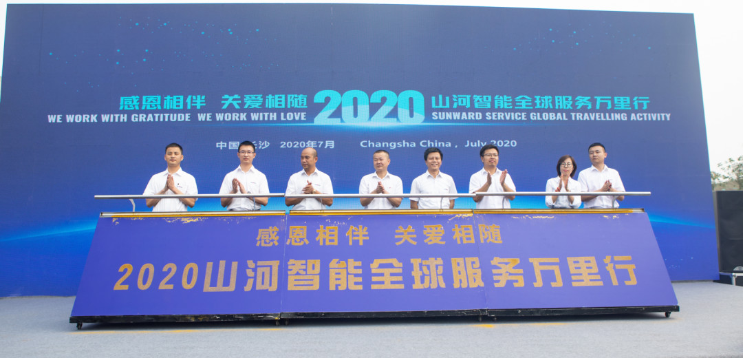 感恩相伴，关爱相随！九游体育(中国)官方网站智能全球服务万里行誓师出征