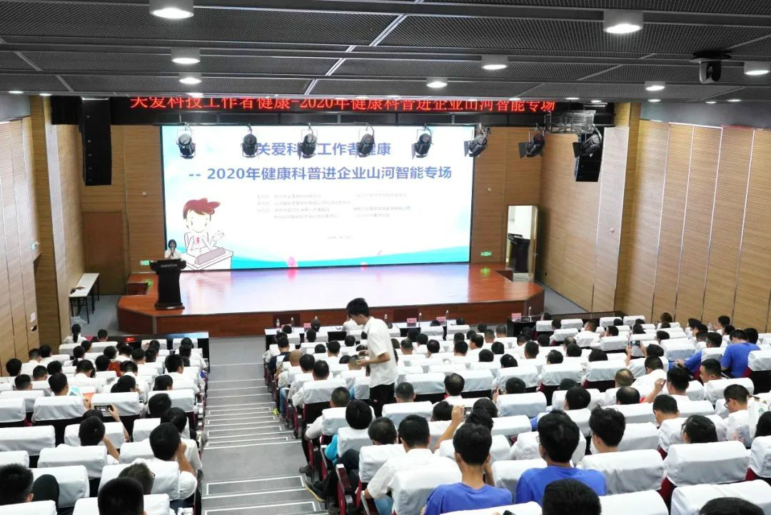 关爱科技工作者健康——健康科普进企业走进九游体育(中国)官方网站智能