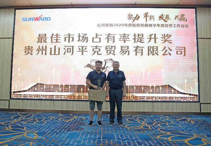 以强执行力聚焦基础能力建设 向挖掘机万台俱乐部迈进——九游体育(中国)官方网站智能2020年挖掘机经销商半年度会议圆满召