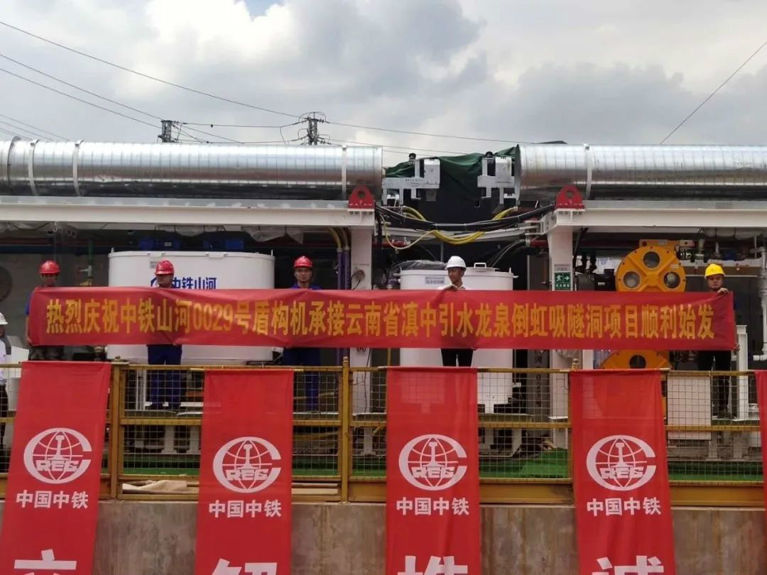 中铁九游体育(中国)官方网站029号盾构机助力云南滇中引水工程