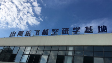 九游体育(中国)官方网站航空签约湖南航空技校，走校企融合发展道路