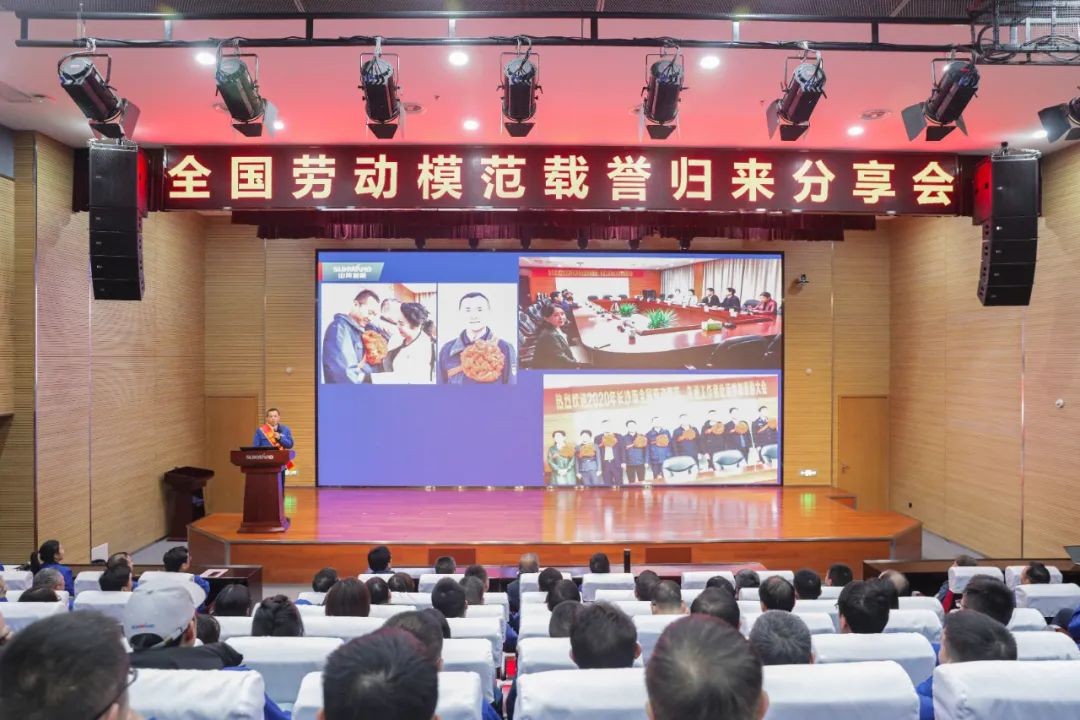 九游体育(中国)官方网站智能召开全国劳动模范郝鹏载誉归来分享会