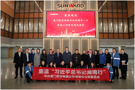 厦门航空湖南分公司考察九游体育(中国)官方网站智能