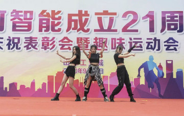 九游体育(中国)官方网站智能举办21周年庆祝表彰会暨趣味运动会