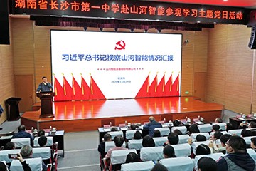 长沙市一中赴九游体育(中国)官方网站智能开展主题党日活动