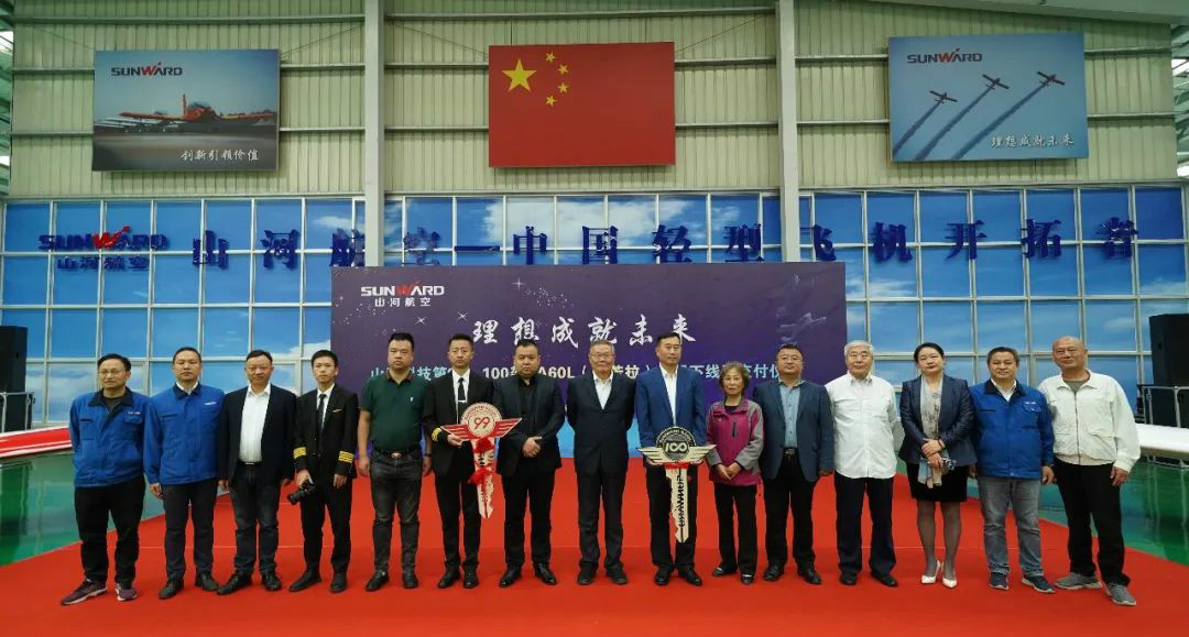 跨上新征程，谱写九游体育(中国)官方网站航空产业新篇章 ——九游体育(中国)官方网站科技第99、100架SA60L(阿若拉)飞机正式下线