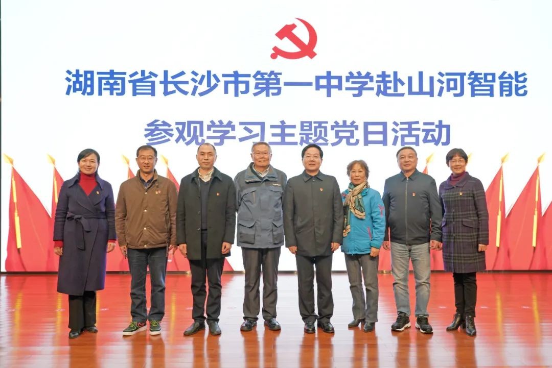 长沙市一中赴九游体育(中国)官方网站智能开展主题党日活动