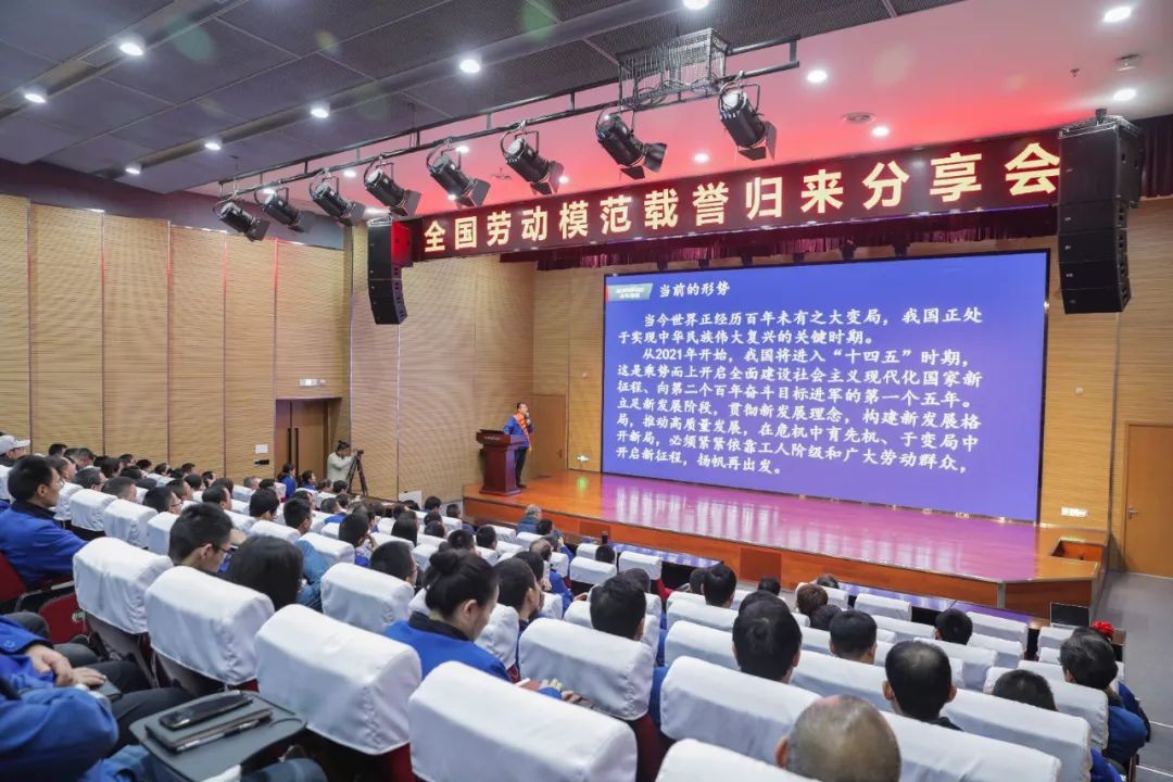 九游体育(中国)官方网站智能召开全国劳动模范郝鹏载誉归来分享会