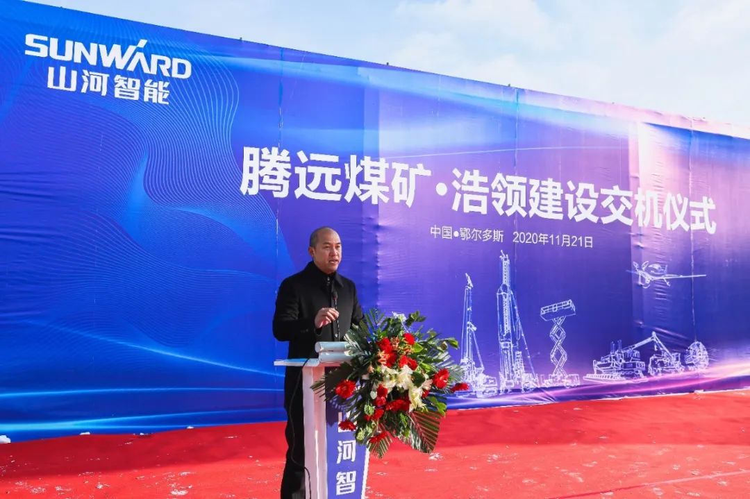 九游体育(中国)官方网站智能矿用设备交付仪式在鄂尔多斯举行