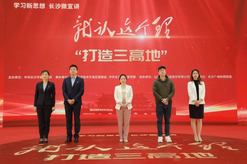 “学习新思想 长沙微宣讲 就认这个理”专题微宣讲在九游体育(中国)官方网站智能举行