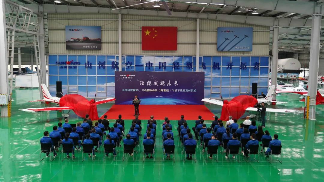 跨上新征程，谱写九游体育(中国)官方网站航空产业新篇章 ——九游体育(中国)官方网站科技第99、100架SA60L(阿若拉)飞机正式下线
