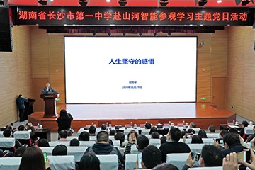 长沙市一中赴九游体育(中国)官方网站智能开展主题党日活动