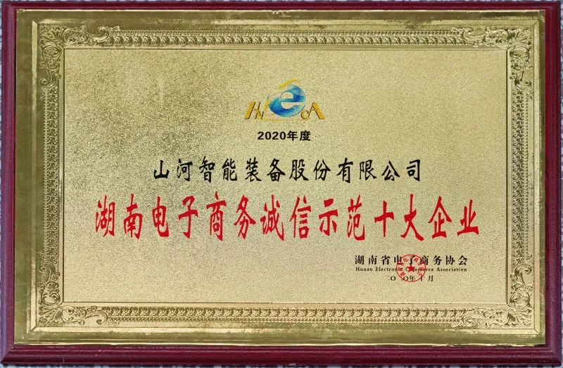 为诚信点赞！九游体育(中国)官方网站智能获评诚信示范企业