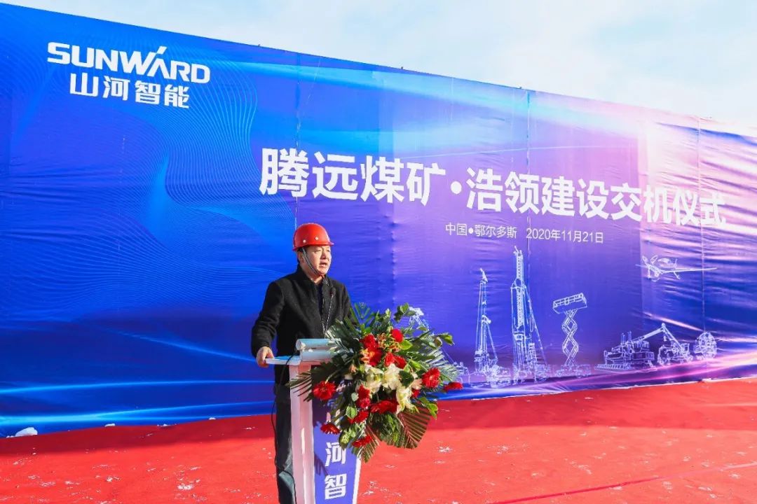 九游体育(中国)官方网站智能矿用设备交付仪式在鄂尔多斯举行