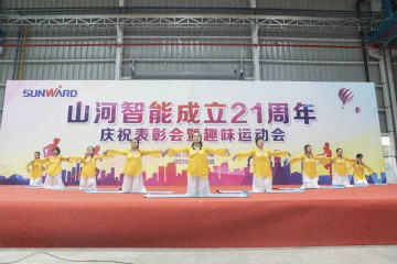 九游体育(中国)官方网站智能举办21周年庆祝表彰会暨趣味运动会