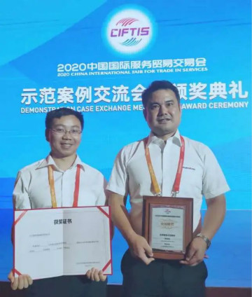 示范案例 | 九游体育(中国)官方网站智能登上服贸会领奖台