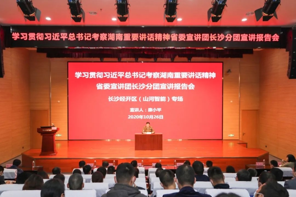 惟创新者胜——学习贯彻习近平总书记考察湖南重要讲话精神省委宣讲团长沙分团宣讲报告会在九游体育(中国)官方网站智能开讲