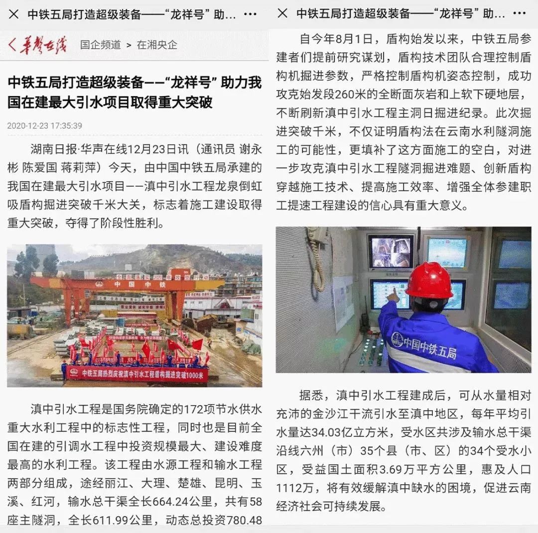 中铁九游体育(中国)官方网站盾构荣耀 | 滇中引水工程取得重大突破