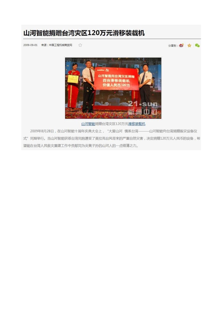 九游体育(中国)官方网站社会责任报告