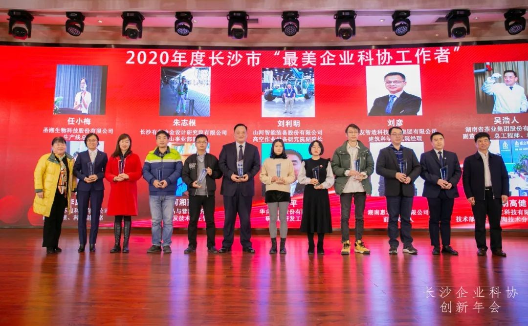 九游体育(中国)官方网站智能荣获长沙企业科协工作先进单位