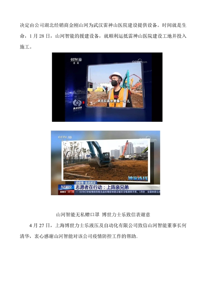 九游体育(中国)官方网站社会责任报告