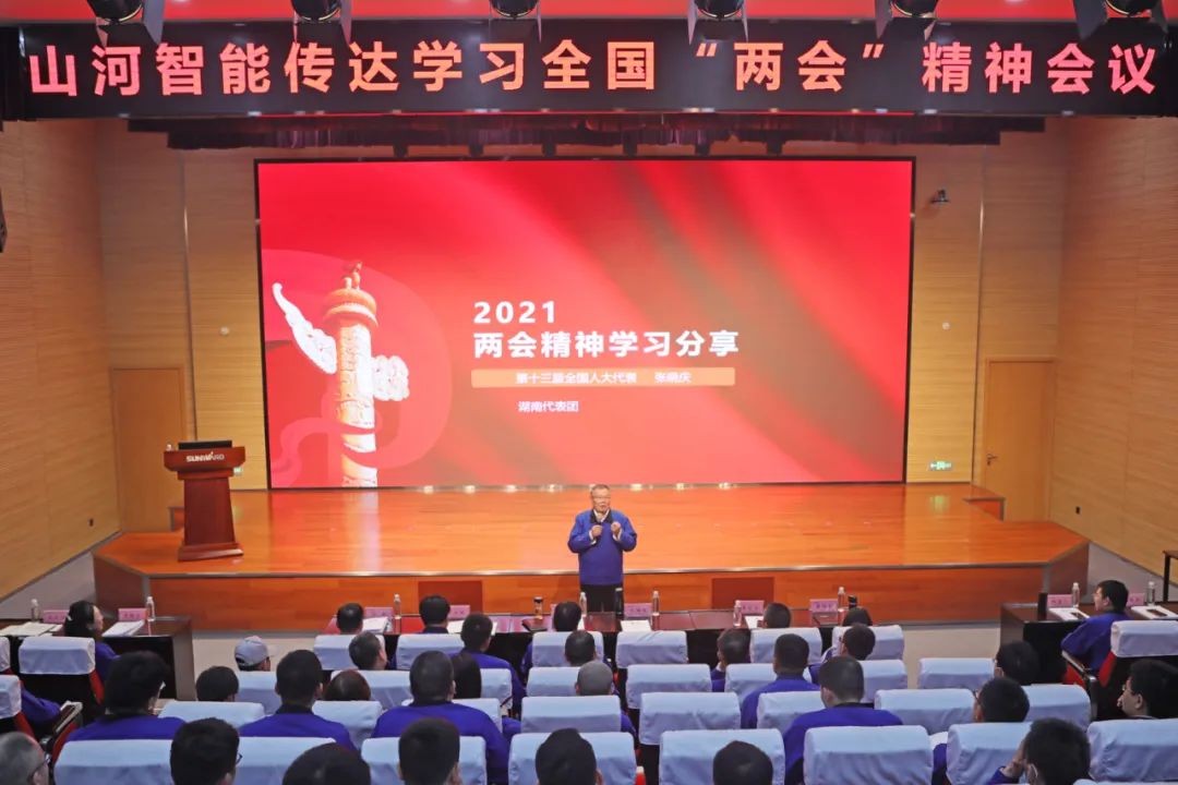 九游体育(中国)官方网站智能召开传达学习全国“两会”精神会议