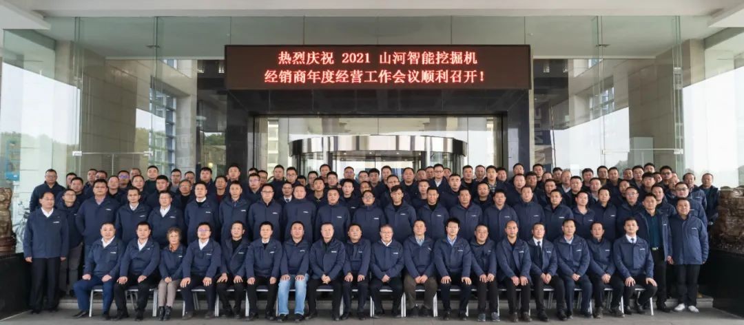 同心克难再腾飞，携手齐心冲万台——2021九游体育(中国)官方网站智能挖掘机经销商年会圆满召开