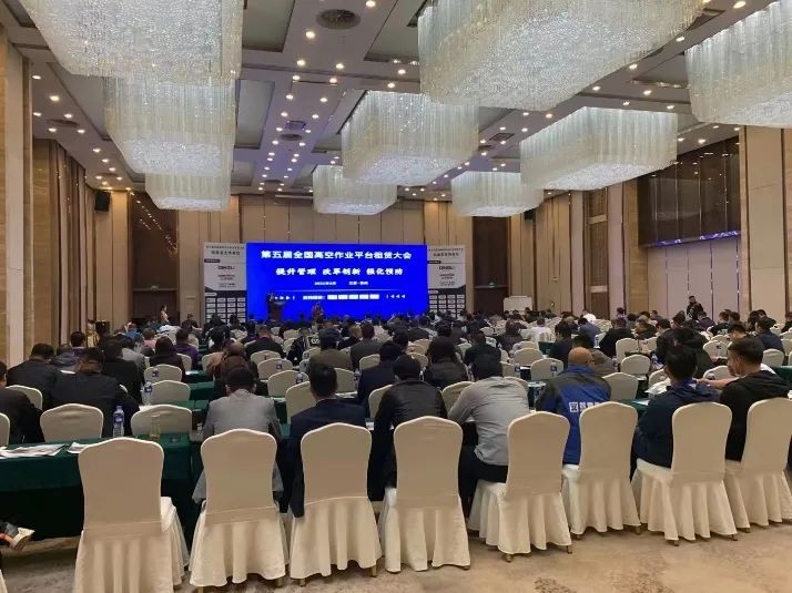 九游体育(中国)官方网站智能闪亮登场第五届全国高空作业平台租赁大会