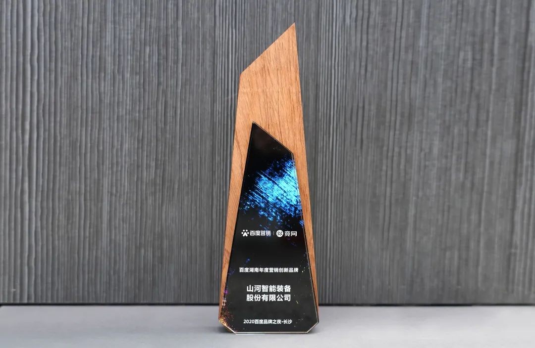 品牌赋能！九游体育(中国)官方网站智能荣获“百度湖南年度营销创新品牌”