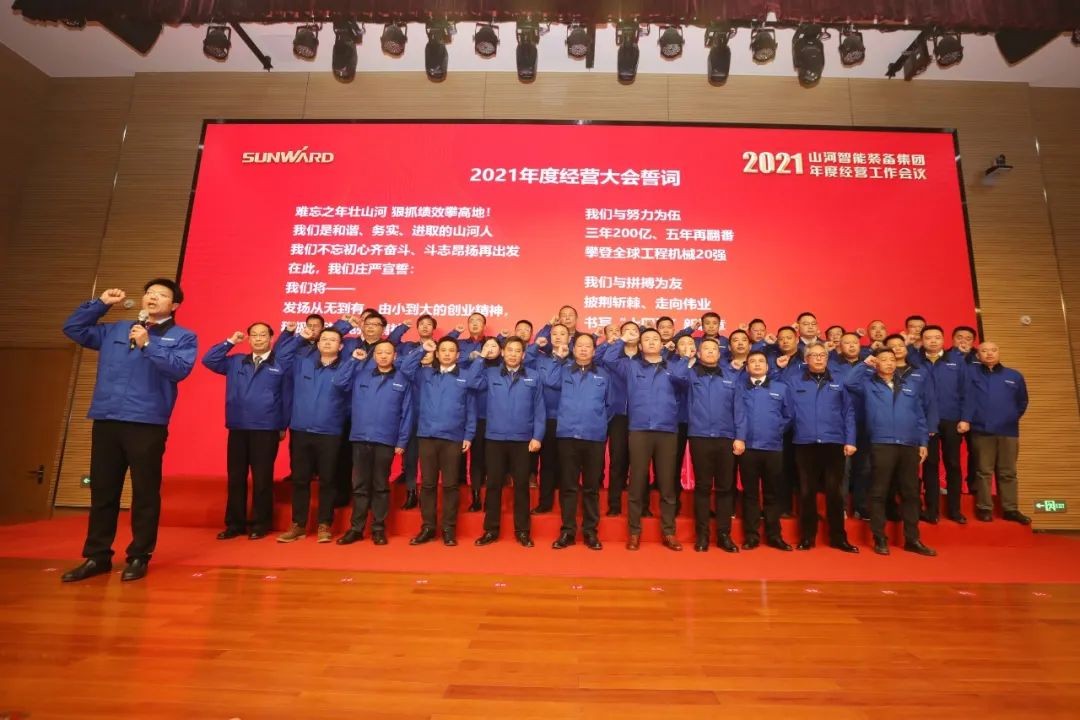 难忘之年壮九游体育(中国)官方网站 狠抓绩效攀高地 | 九游体育(中国)官方网站智能2021年度经营工作大会隆重举行