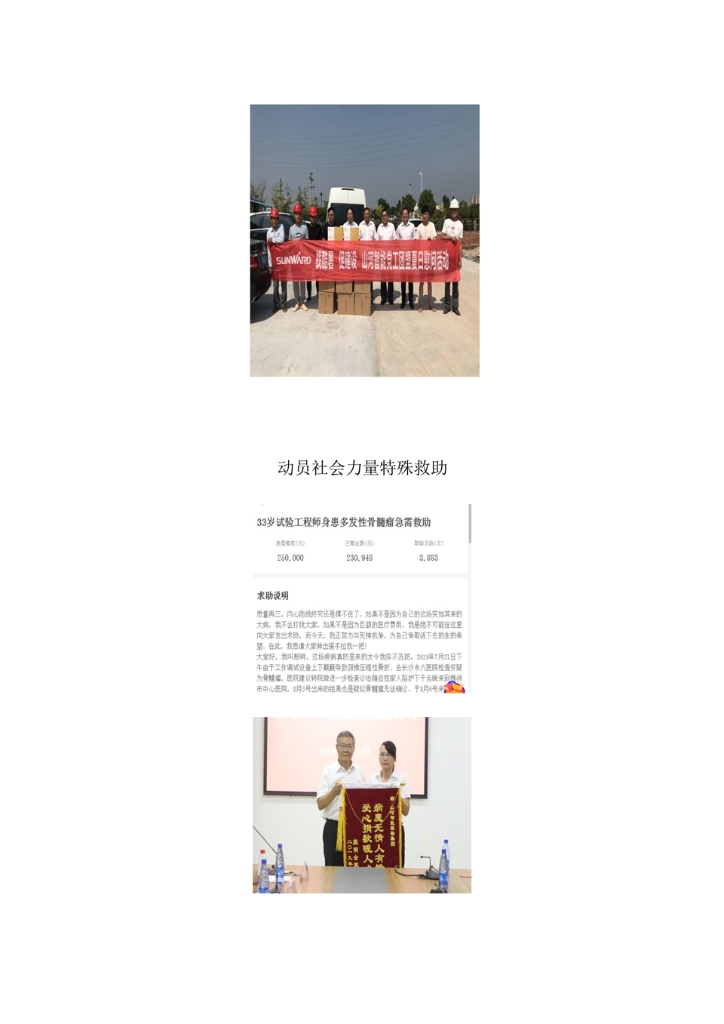 九游体育(中国)官方网站社会责任报告